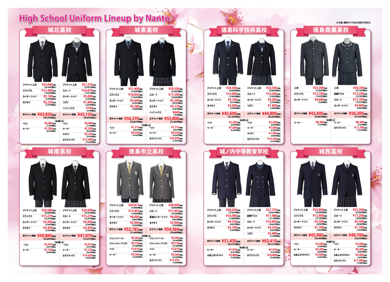 2026 高校制服パンフレット