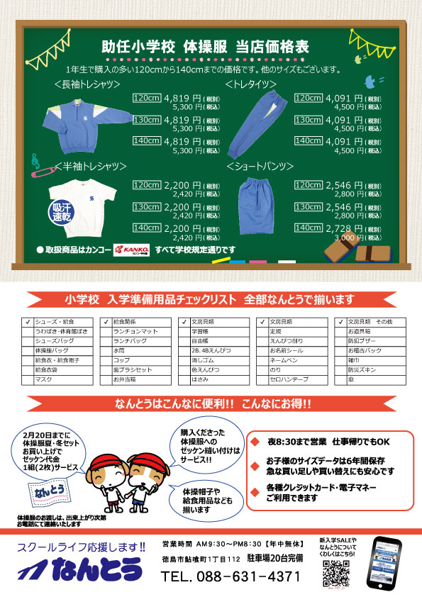 2023 助任小学校へご入学される皆様へ