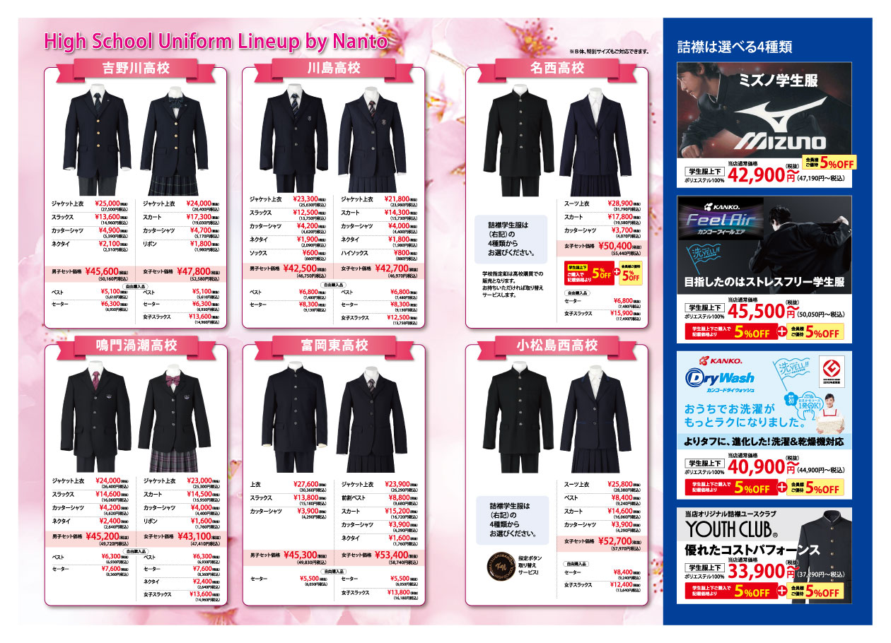 2026 高校制服パンフレット