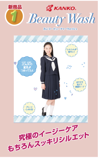 Beauty Wash中学生セーラー画像