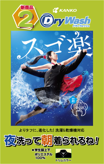 kanko ドライウォッシュ詰め襟画像