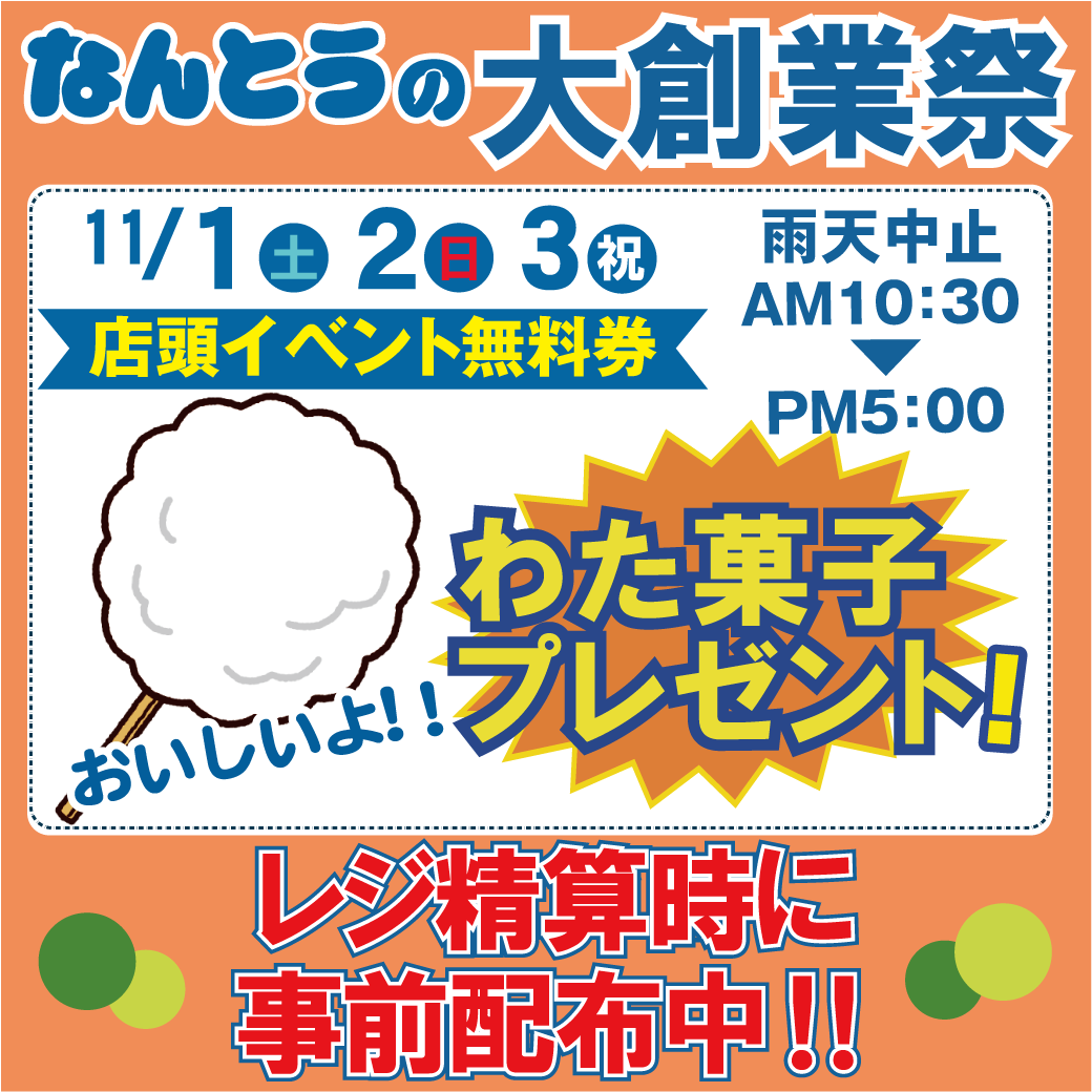 117回目の大創業祭イベントのお知らせ