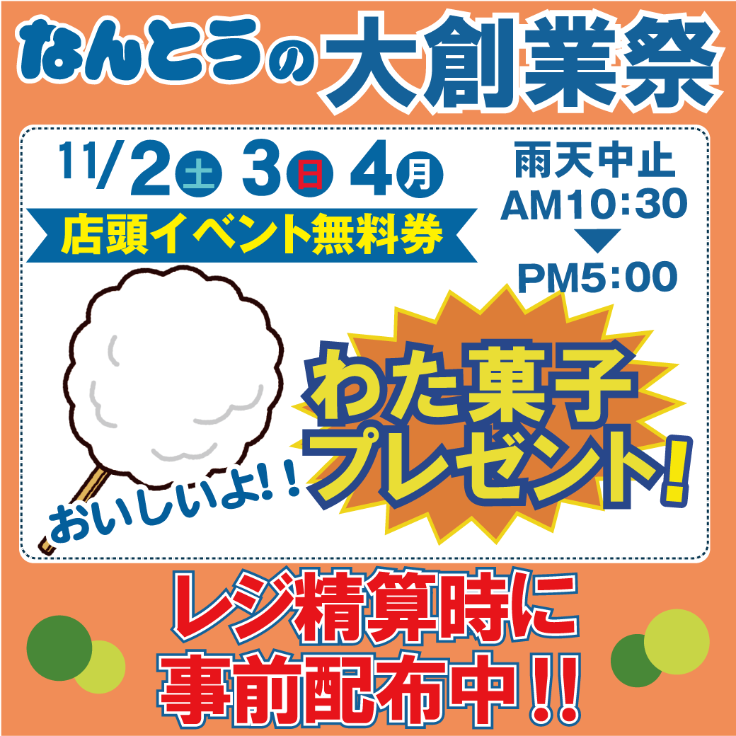 116回目の大創業祭イベントのお知らせ