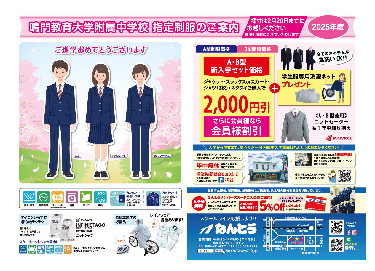 2025 鳴門教育大学附属中学校へご進学される皆様へ