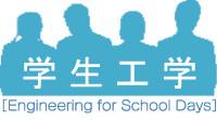 学生工学SHOP認定画像