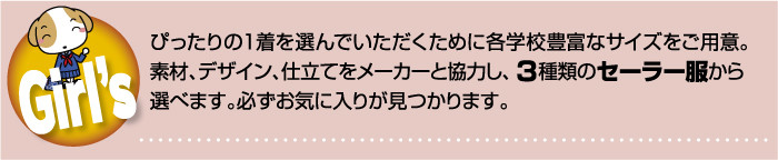 なんとう取り扱いセーラーのご紹介