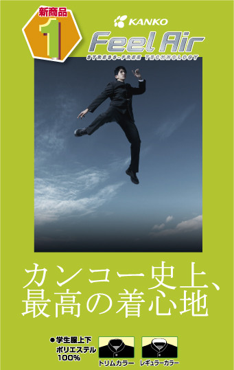 kanko フィールエアー詰め襟画像
