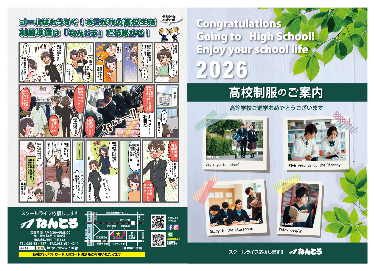 2026 高校制服パンフレット