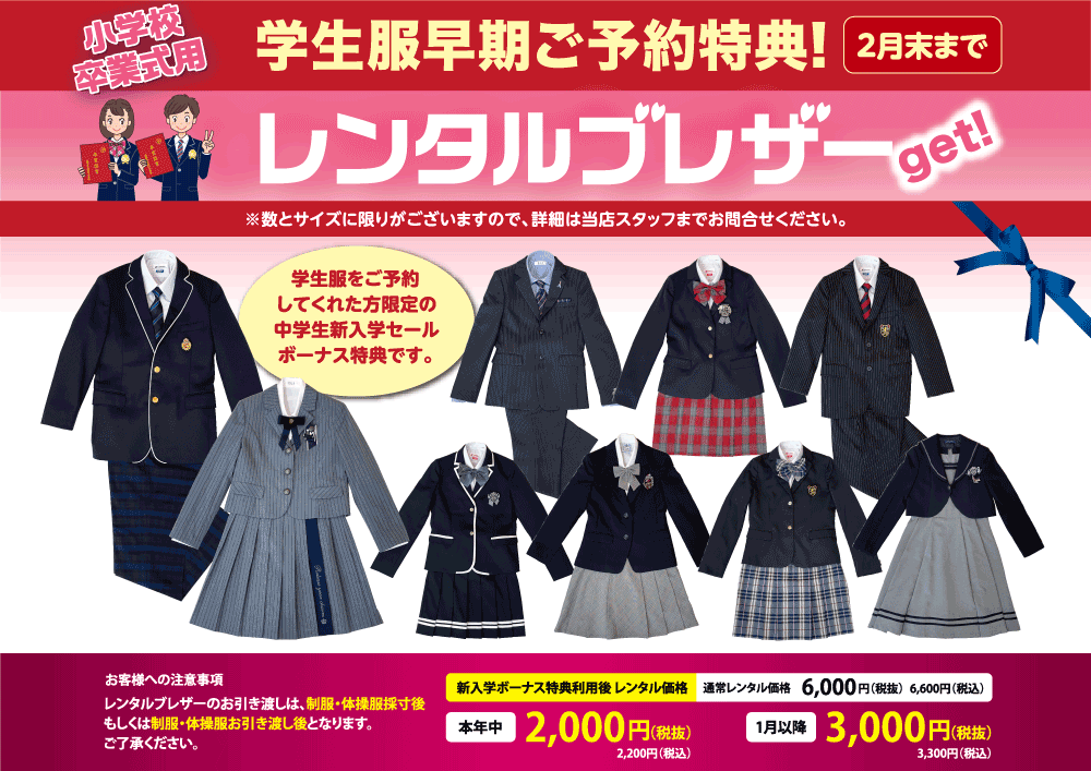 レンタルブレザーに関するQ＆A 2026年度版