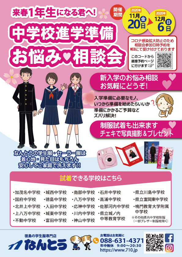 中学校進学準備お悩み♡相談会
