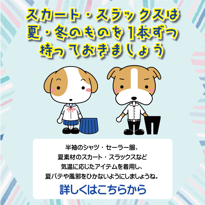 スクール夏の準備の鉄則とは？