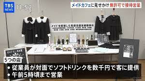 秋葉原メイドカフェ逮捕画像