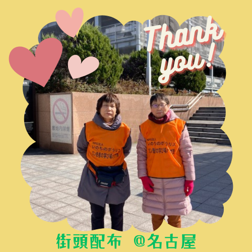 小冊子配布活動レポート@名古屋