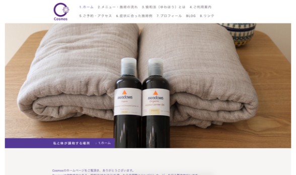 ジンドゥークリエイターのエステユーザー事例：Cosmos