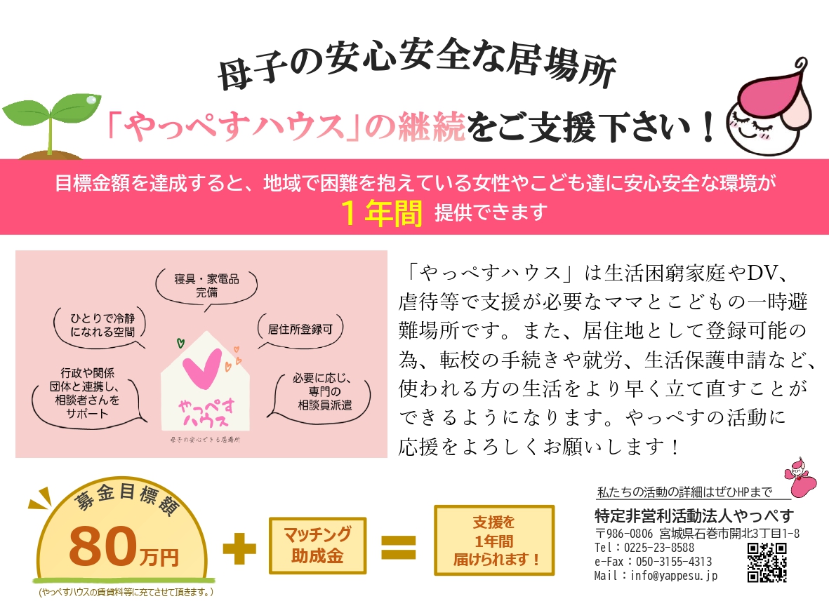 社会課題解決「みやぎチャレンジプロジェクト」寄付募集がスタートしました！