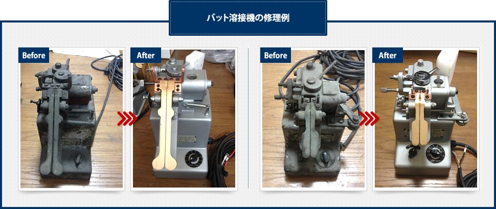 バット溶接機の修理例