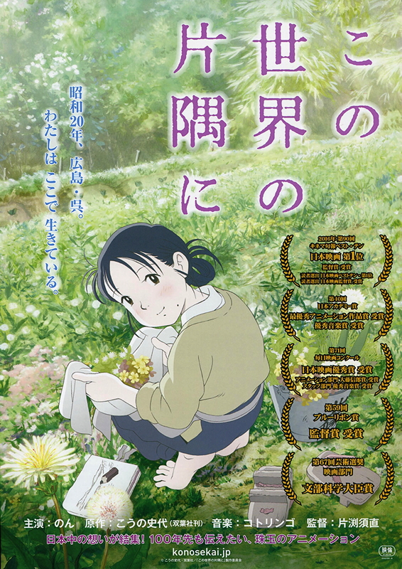 映画『この世界の片隅に』8/4(土)＊中止