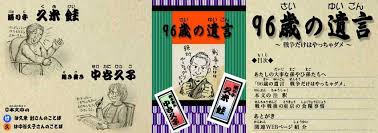 96歳の遺言、戦争だけはやっちゃダメ