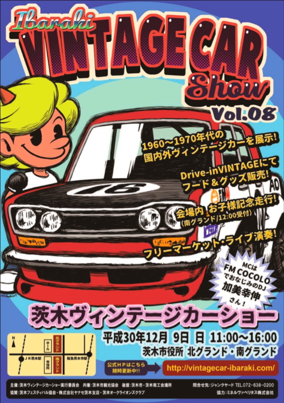 茨木ヴィンテージカーショーVol.8 2018/12/9(日)