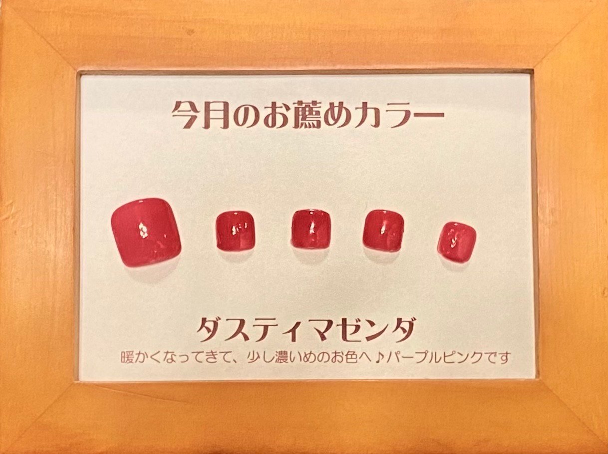 【2022年4月】今月のお薦めペディキュアカラー