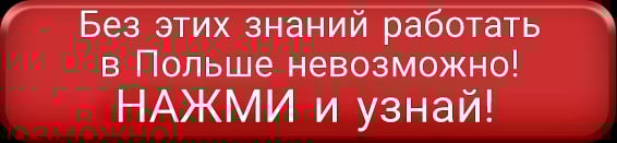 Код 95 Польша вроцлав