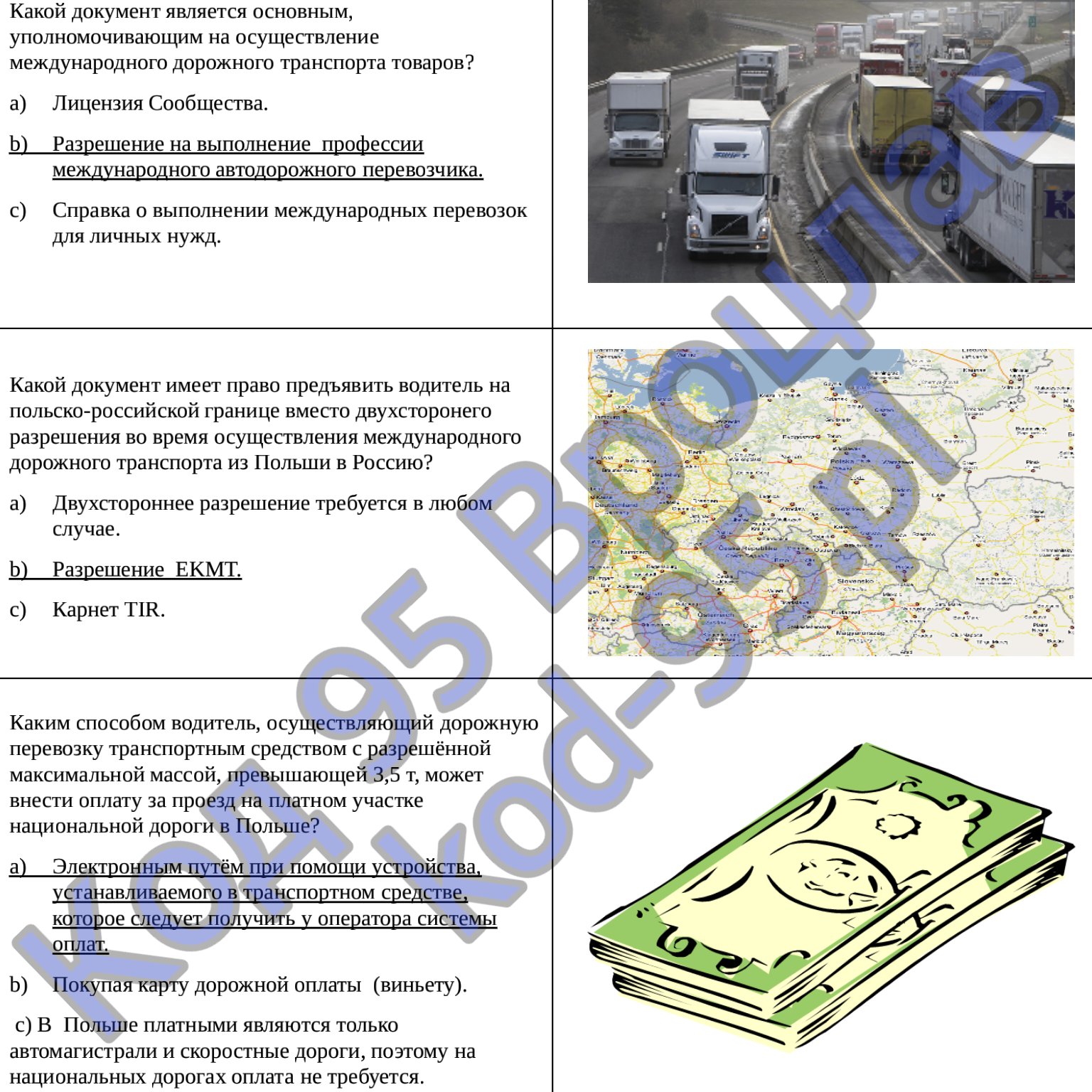 95 код теория