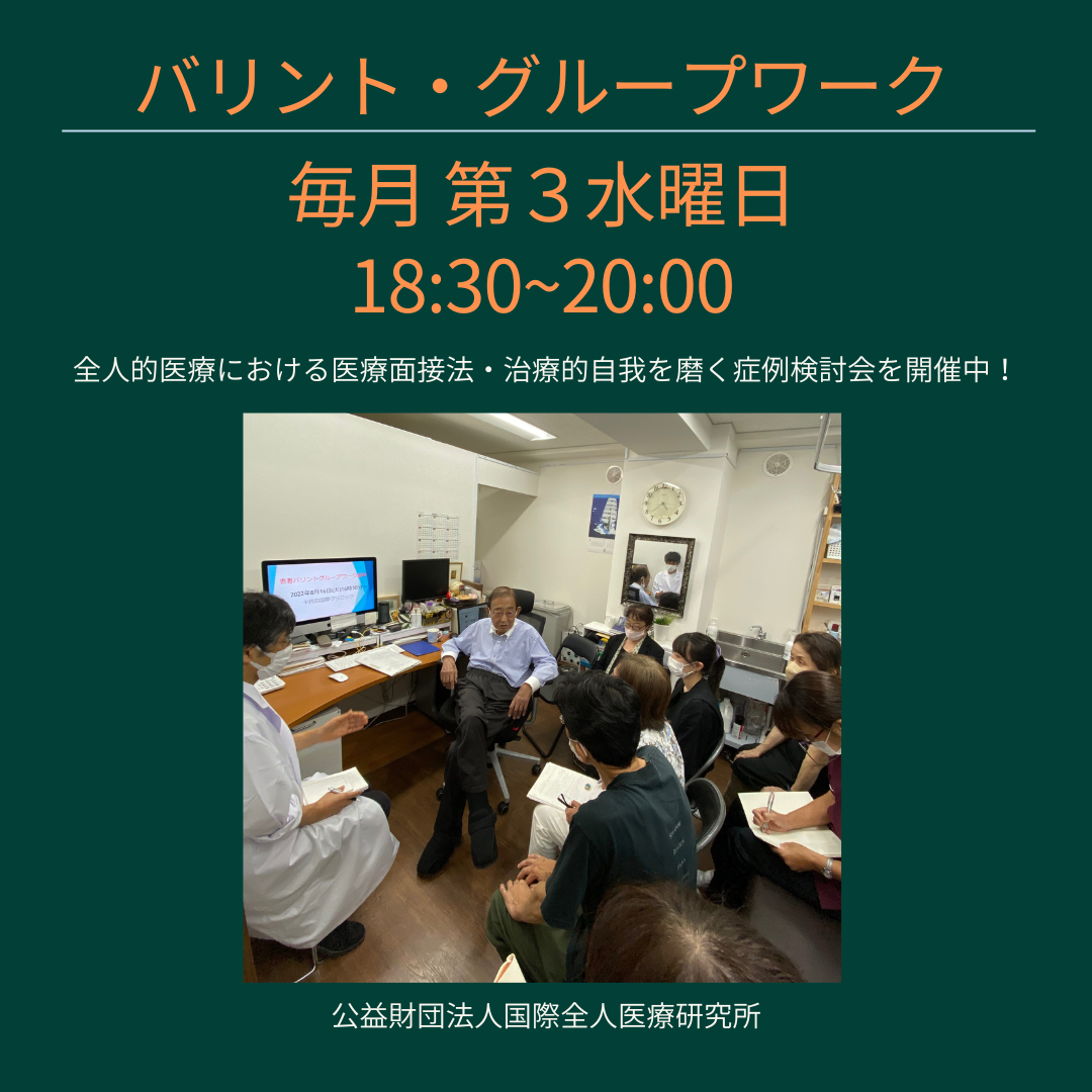 バリント・グループワーク開催しています