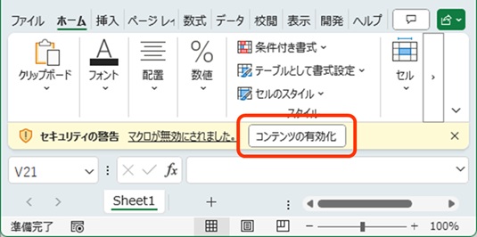エクセルＶＢＡマクロを使えるようにする方法