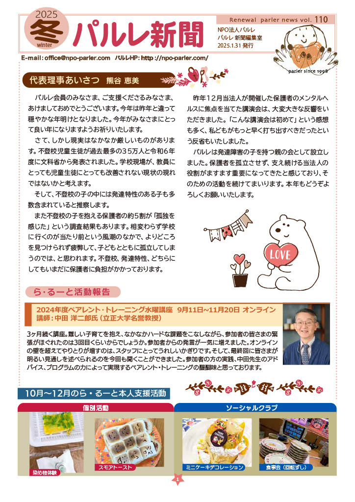パルレ新聞Vol.110（2025冬号）を発行しました