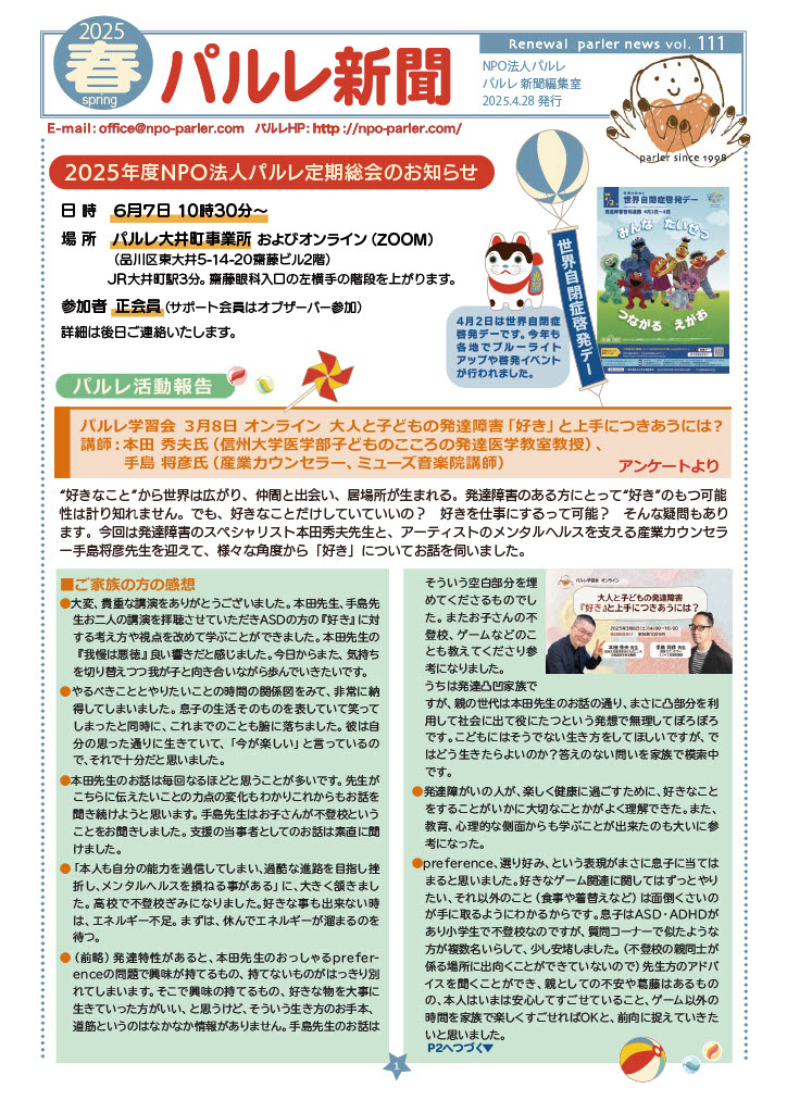 パルレ新聞Vol.111（2025春号）を発行しました
