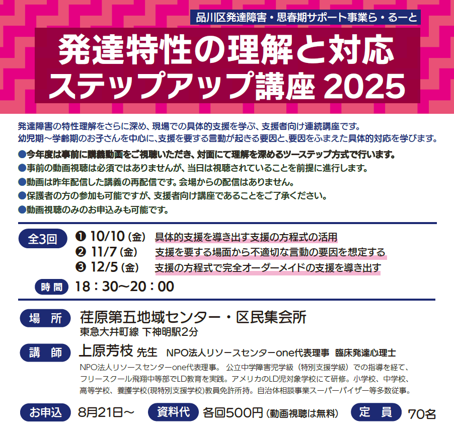 【ら・るーと】上原芳枝先生　ステップアップ講座2025