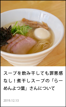 らーめんよつ葉