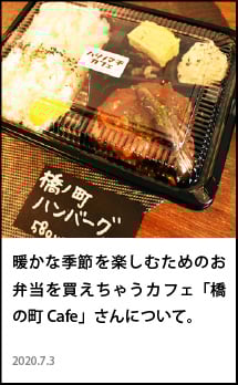 旭川 ハシノマチカフェ 橋ノ町cafe