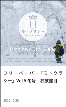 フリーペーパー モトクラシー