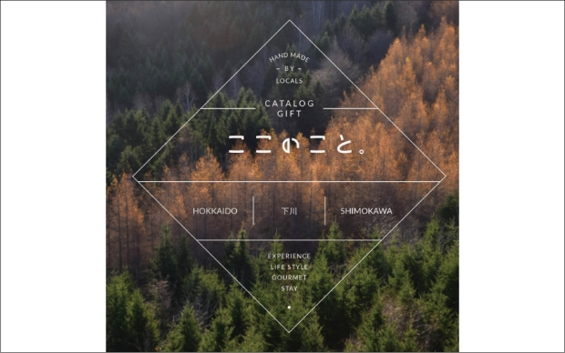 「ここのこと。しもかわ」制作・販売開始