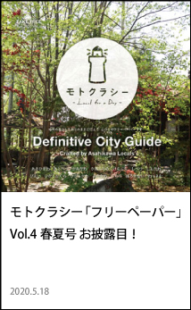 フリーペーパー　モトクラシー　vol.4