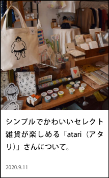 旭川市　atari　アタリ