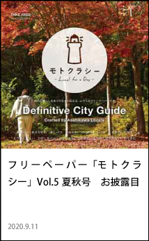 フリーペーパー モトクラシー vol.5 夏秋号