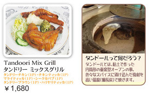 タンドリー