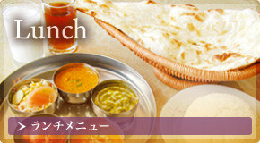 ランチメニュー