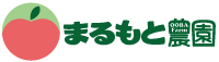 さくらんぼ狩り「まるもと農園」長野県下伊那郡松川町