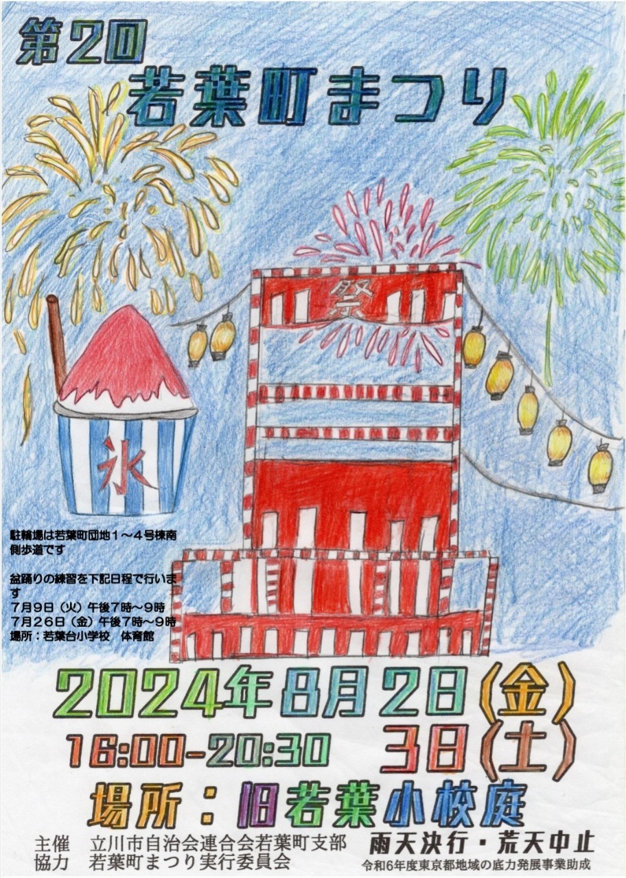 第2回若葉町まつり