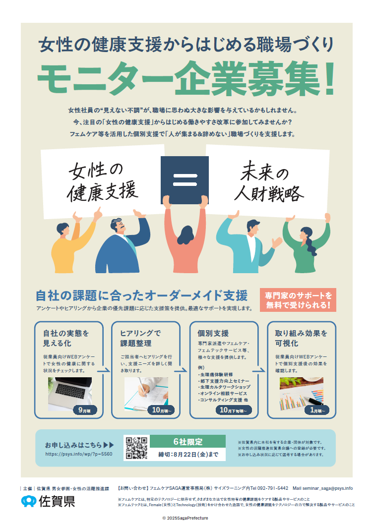 モニター企業募集