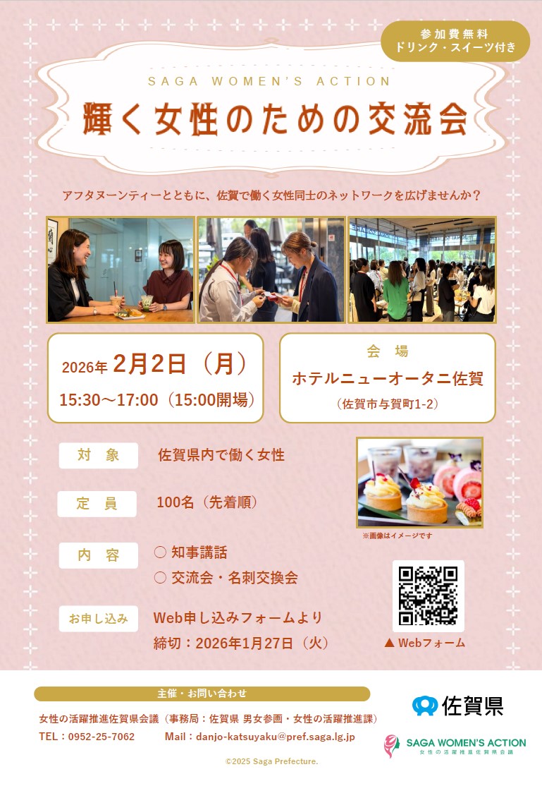 輝く女性のための交流会