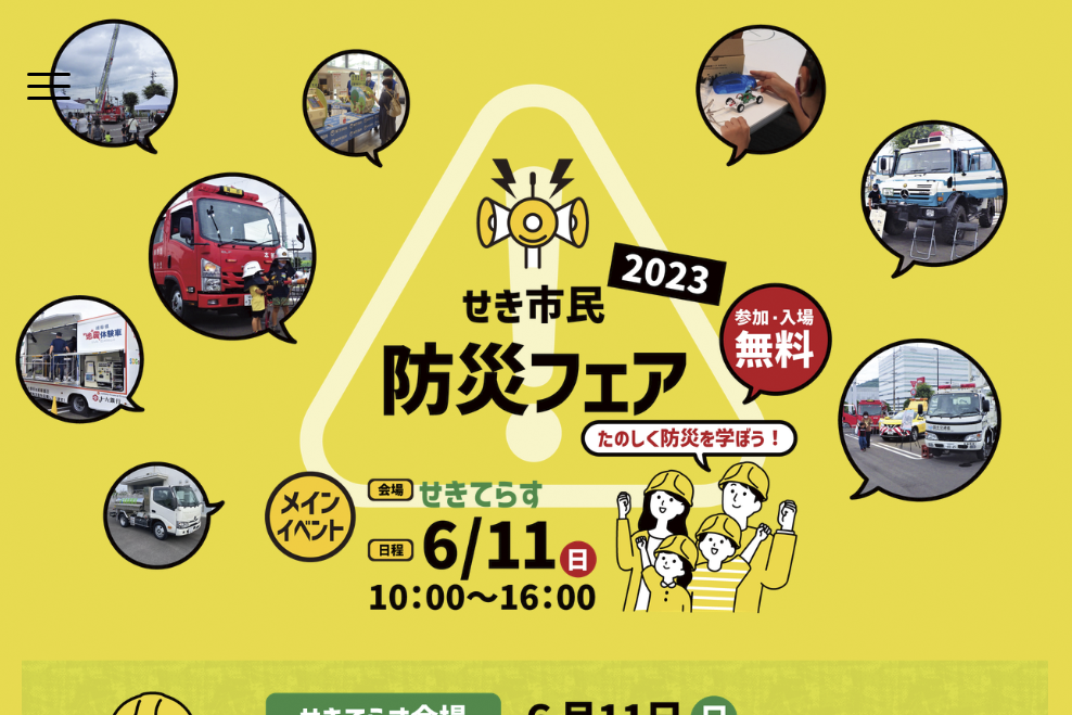 関市防災フェア