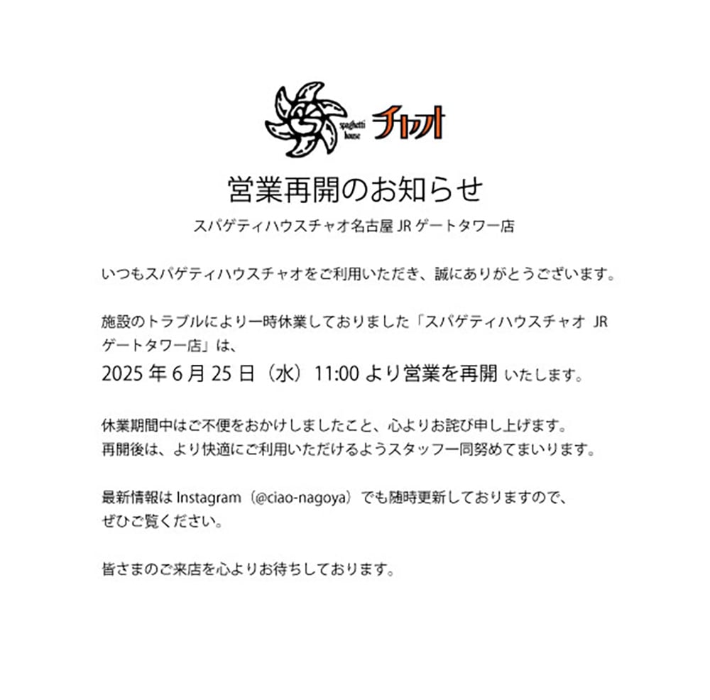 チャオ名古屋JRゲートタワー店再開のお知らせ