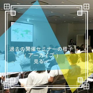 過去の保険セミナーへ