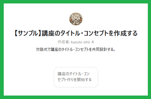 ChatGPTとGammaで講座作成をゼロから体験！初心者向けワークショップで構成案からスライド自動生成までAI活用術を習得。