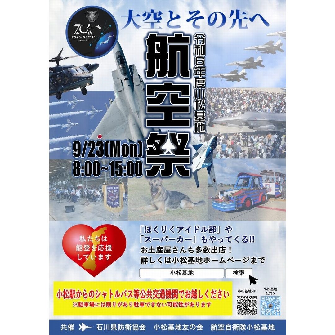 【九谷焼ガチャ】小松基地航空祭 2024
