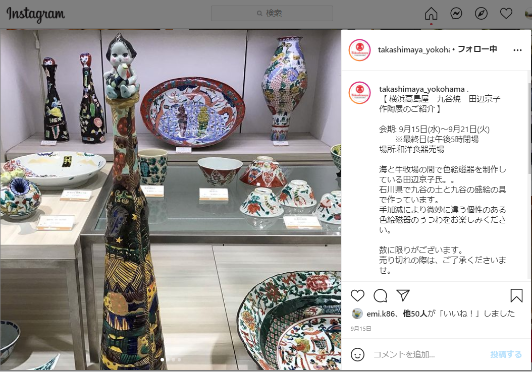 【御礼】田辺京子 作陶展＠横浜高島屋